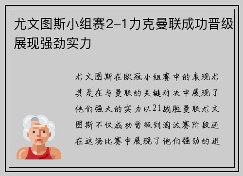 尤文图斯小组赛2-1力克曼联成功晋级展现强劲实力